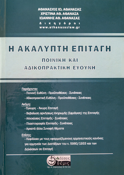 Ακάλυπτη επιταγή
